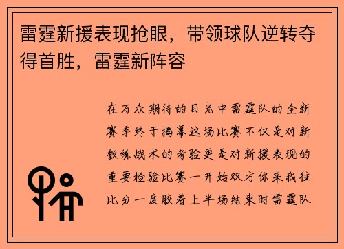 雷霆新援表现抢眼，带领球队逆转夺得首胜，雷霆新阵容