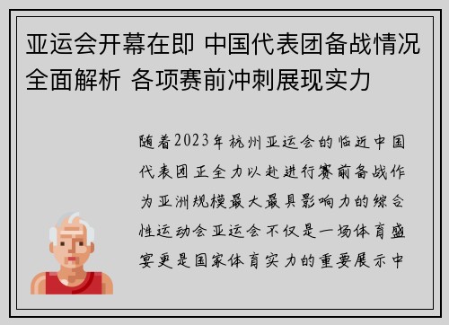 亚运会开幕在即 中国代表团备战情况全面解析 各项赛前冲刺展现实力