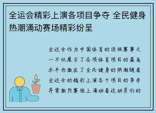 全运会精彩上演各项目争夺 全民健身热潮涌动赛场精彩纷呈