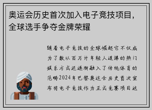 奥运会历史首次加入电子竞技项目，全球选手争夺金牌荣耀